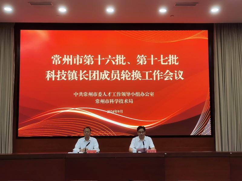 我市召開第十六批、第十七批科技鎮(zhèn)長(zhǎng)團(tuán)團(tuán)員輪換工作會(huì)議